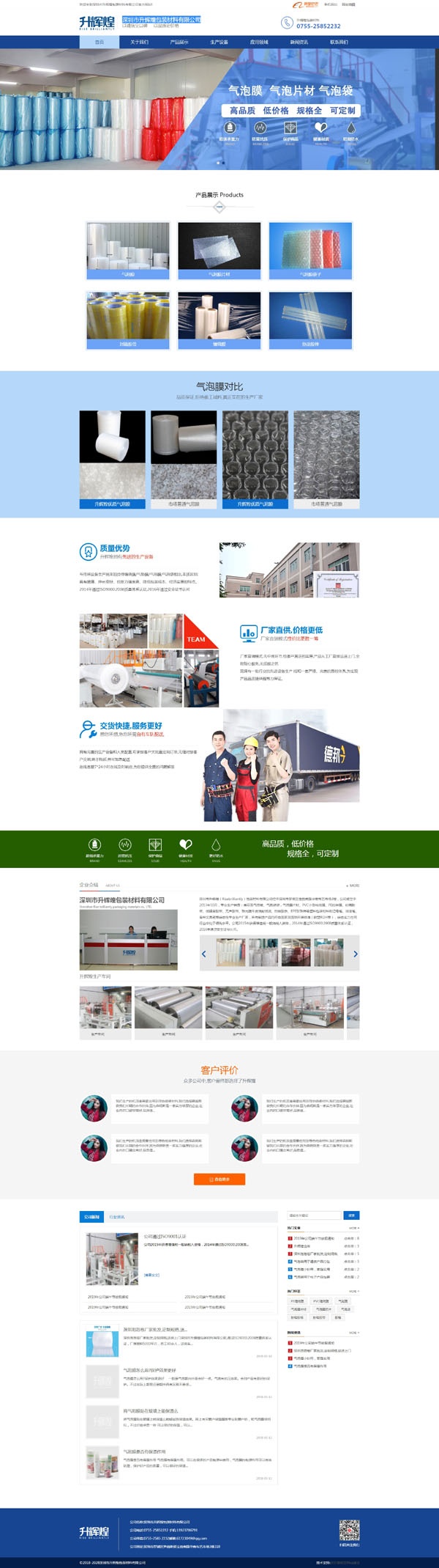 气泡膜营销网站案例-深圳市升辉煌包装材料有限公司