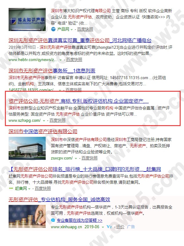 资产评估百度第一页_南山网站优化案例_深圳海峡评估公司