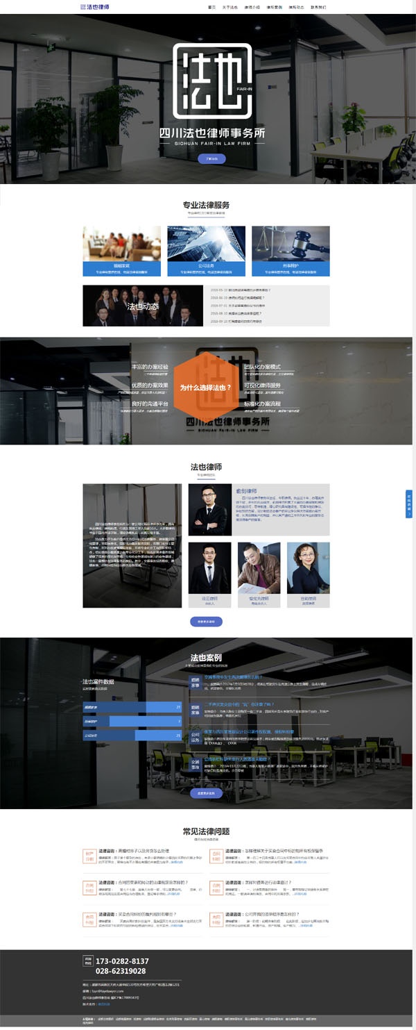 重庆律师网站建设案例