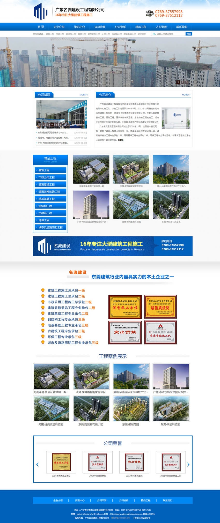 建筑公司网站建设,广东名流建筑有限公司案例