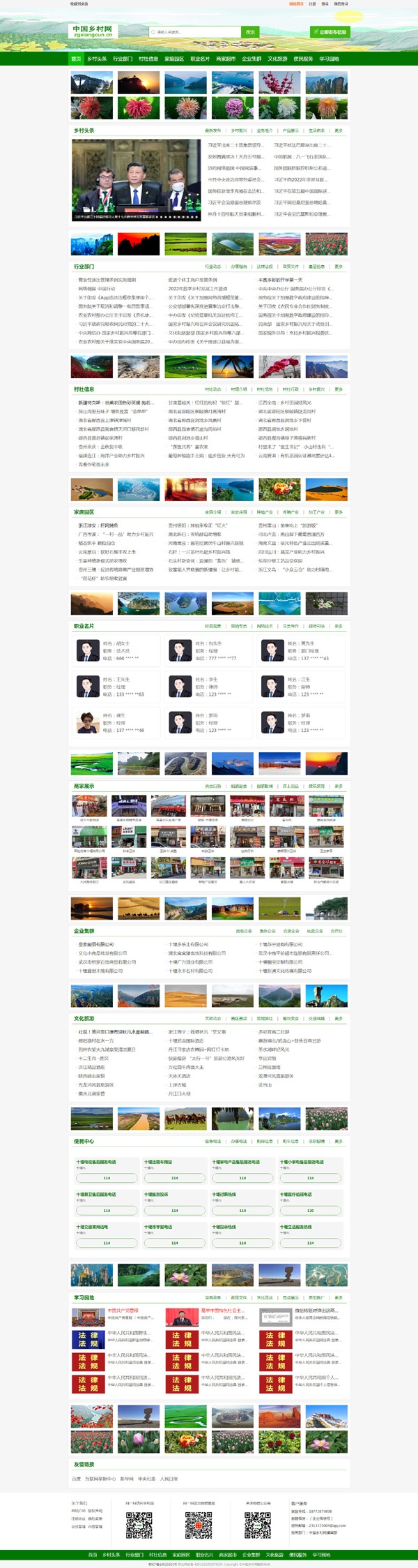 中国乡村网 大型乡村网站建设案例