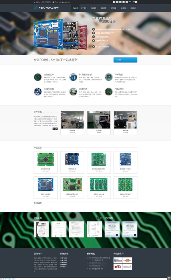 pcbasmt电路板网站案例-偏平化网站案例深圳市鑫诺捷电子有限公司 