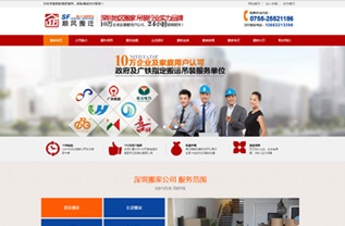 搬家公司网站案例-偏平化－响应式－搬家公司品牌网站设计案例-深圳市顺风搬家公司网站案例
