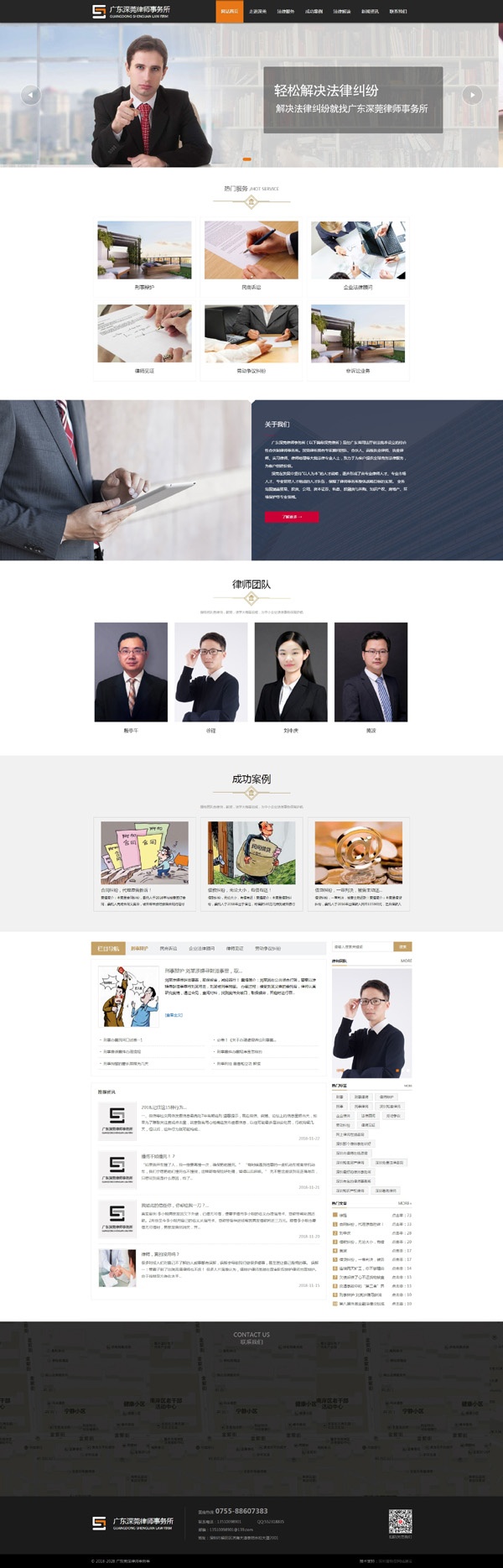 深圳律师网站建设,律师所网站建设,律师事务所网站建设