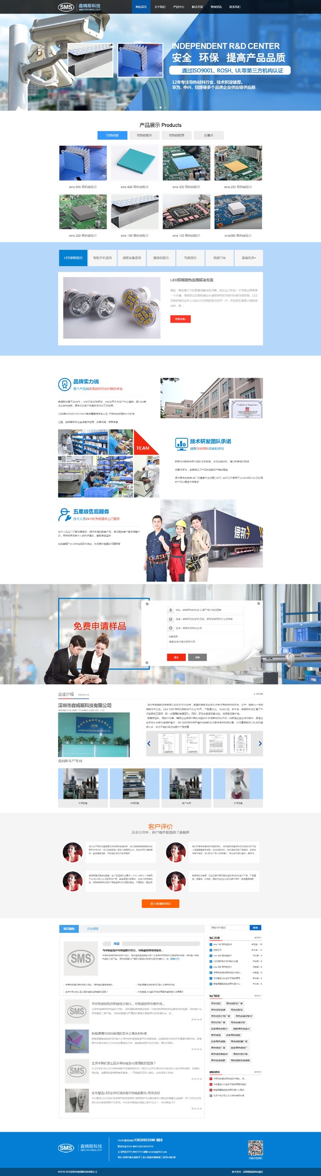 龙华化工企业网站建设,森姆斯导热材料网站建设案例 