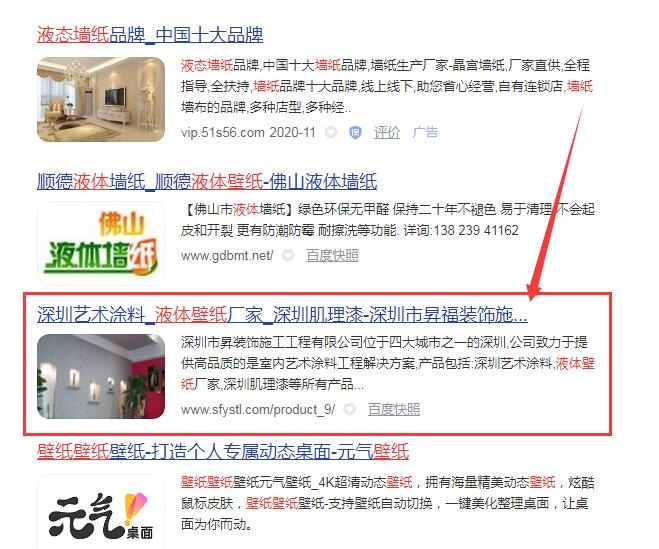 深圳网站优化，seo案例，企业网站关键词排名，艺术漆百度第一位