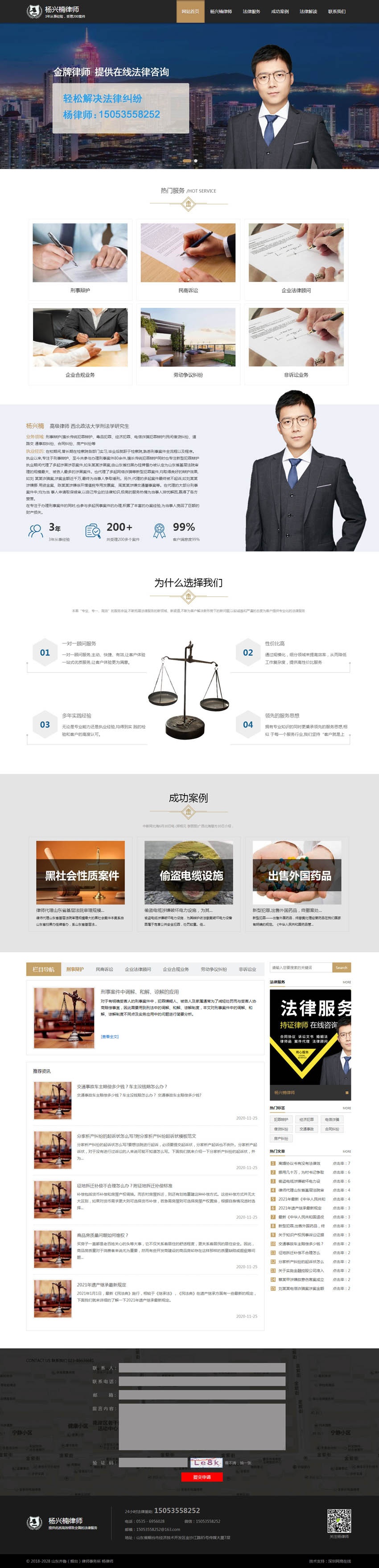 山东烟台律师网站建设，个人律师网站设计制作