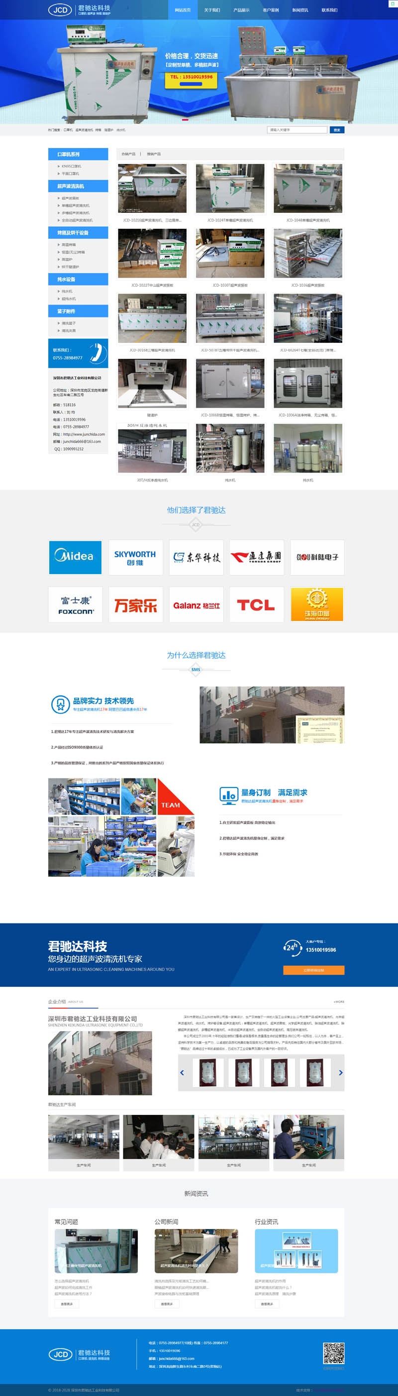 深圳机械设备网站建设案例，君驰达工业科技有限公司
