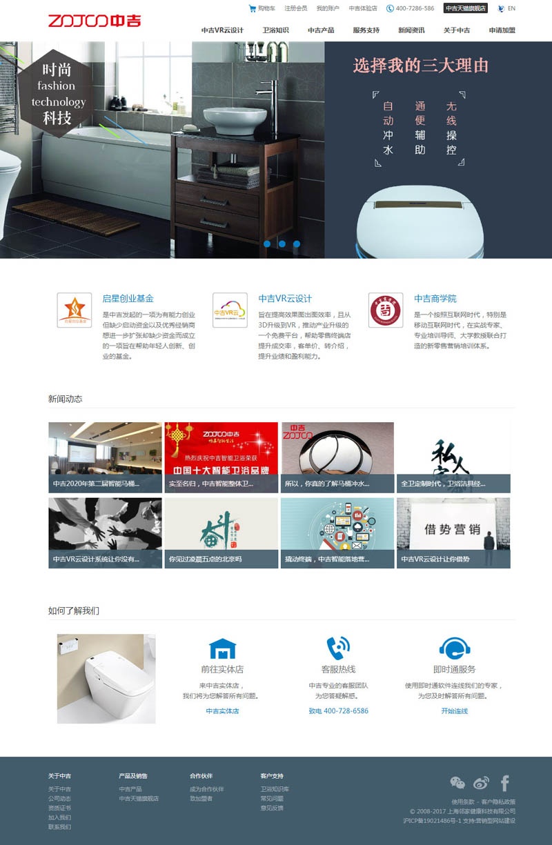 上海嘉定品牌网站建设案例-ZOJOO中吉智能整体卫浴