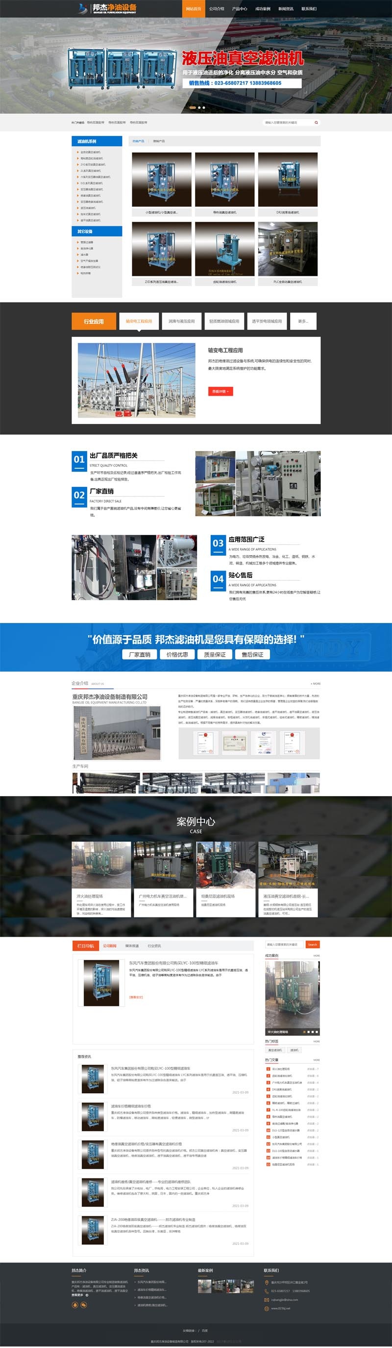 重庆邦杰设备公司,营销型网站案例 