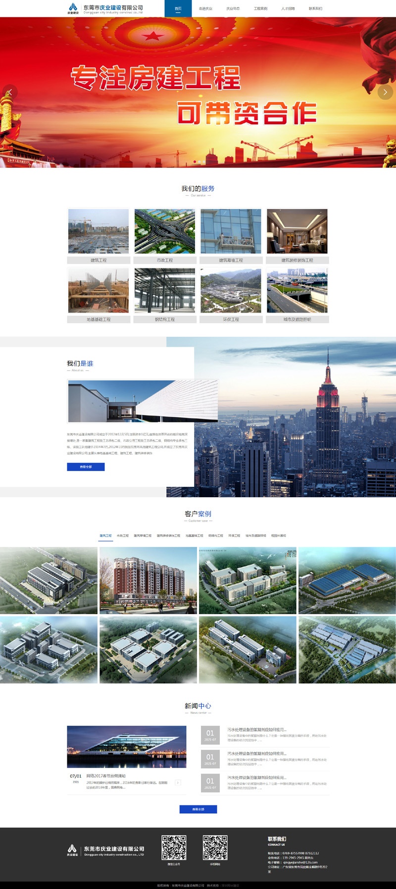 建筑公司网站案例，高端大气上档次,东莞庆业建筑公司