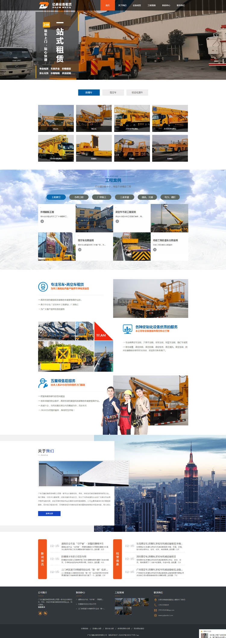 亿鑫设备租赁营销型网站建设,东莞企业网站案例 
