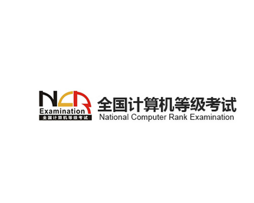 计算机二级考试报名入口官网 全国计算机等级(NCRE)考试考务管理系统
